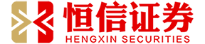 恒信证券配资app下载_配资开户APP下载_配资经验APP下载